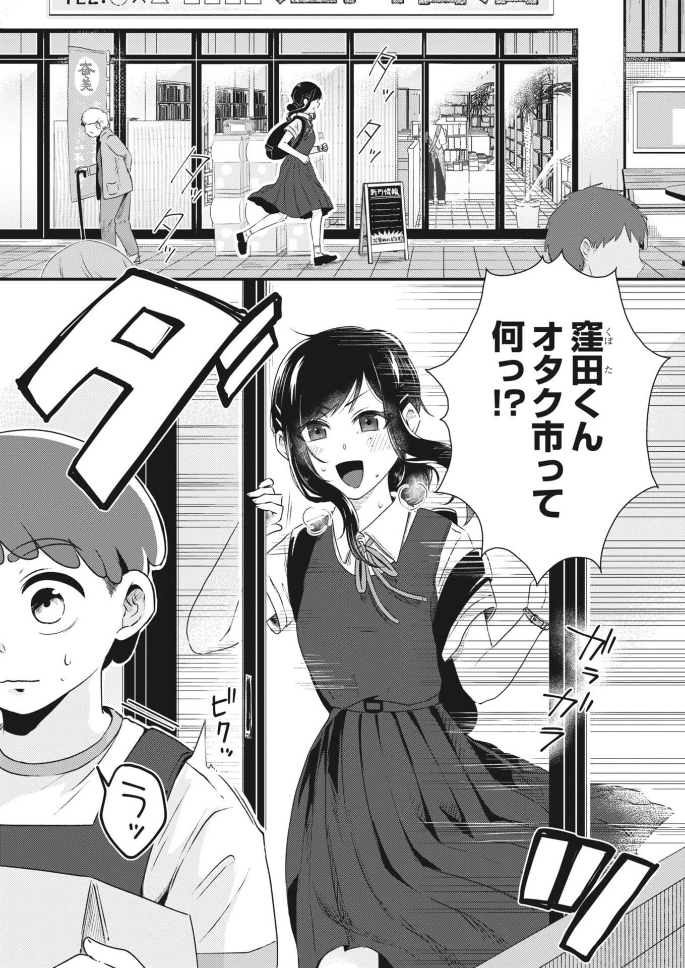 Sonna koto Kaite iindesuka? - Chapter 15 - Page 4