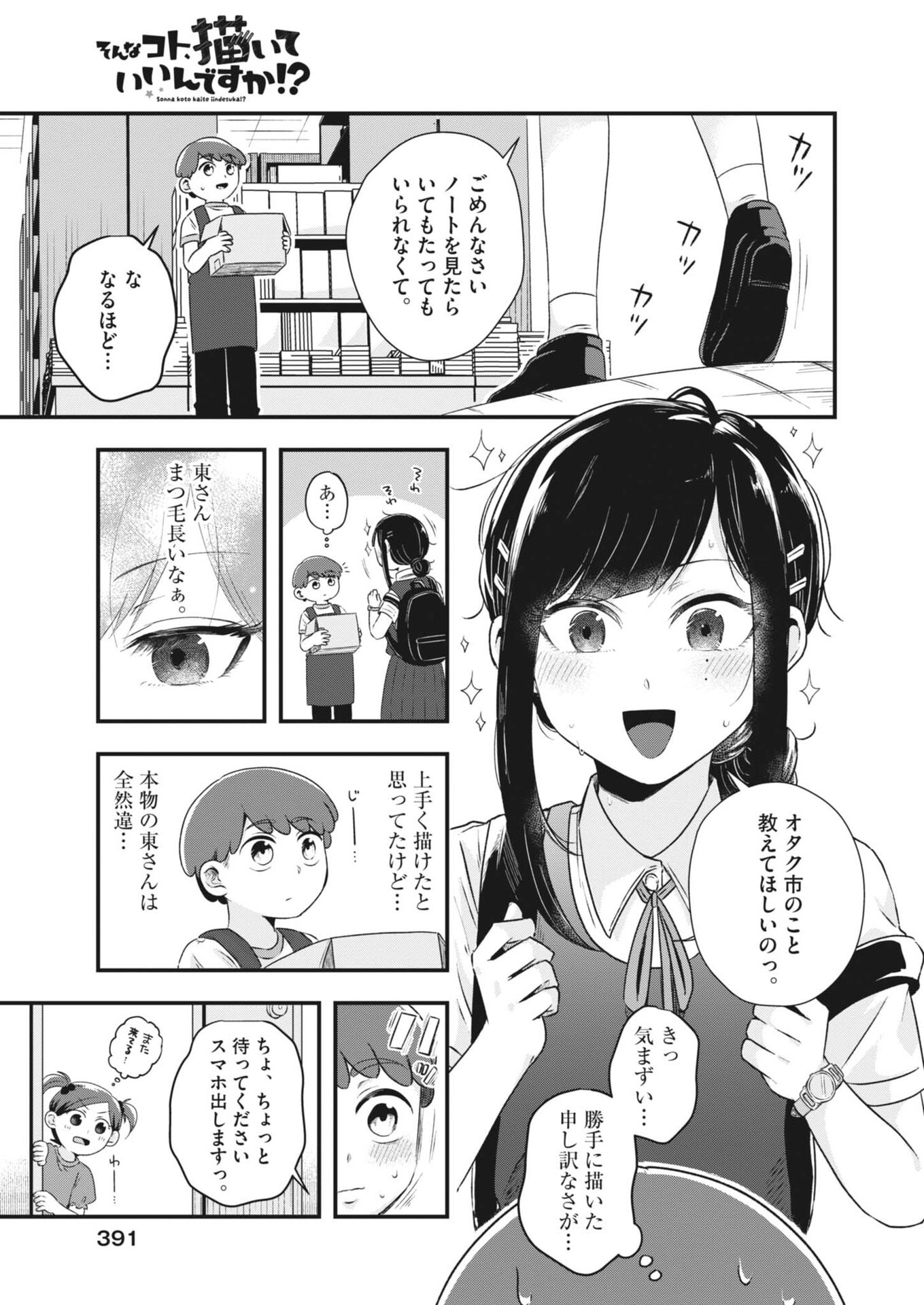 Sonna koto Kaite iindesuka? - Chapter 15 - Page 5