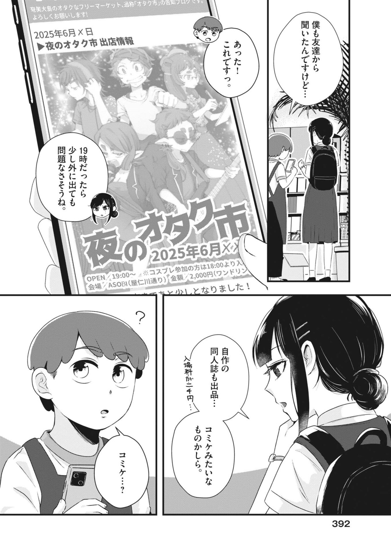 Sonna koto Kaite iindesuka? - Chapter 15 - Page 6