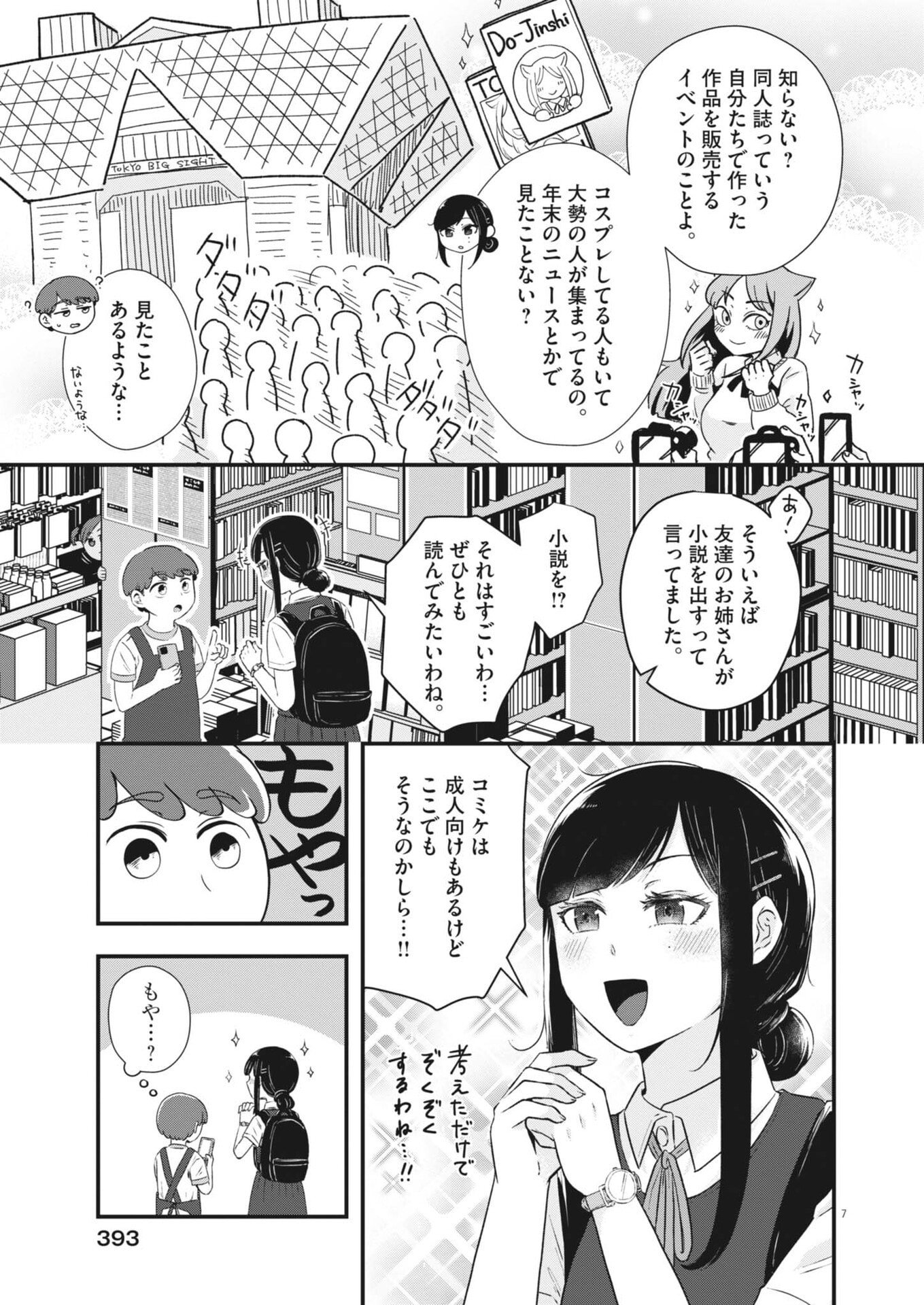 Sonna koto Kaite iindesuka? - Chapter 15 - Page 7