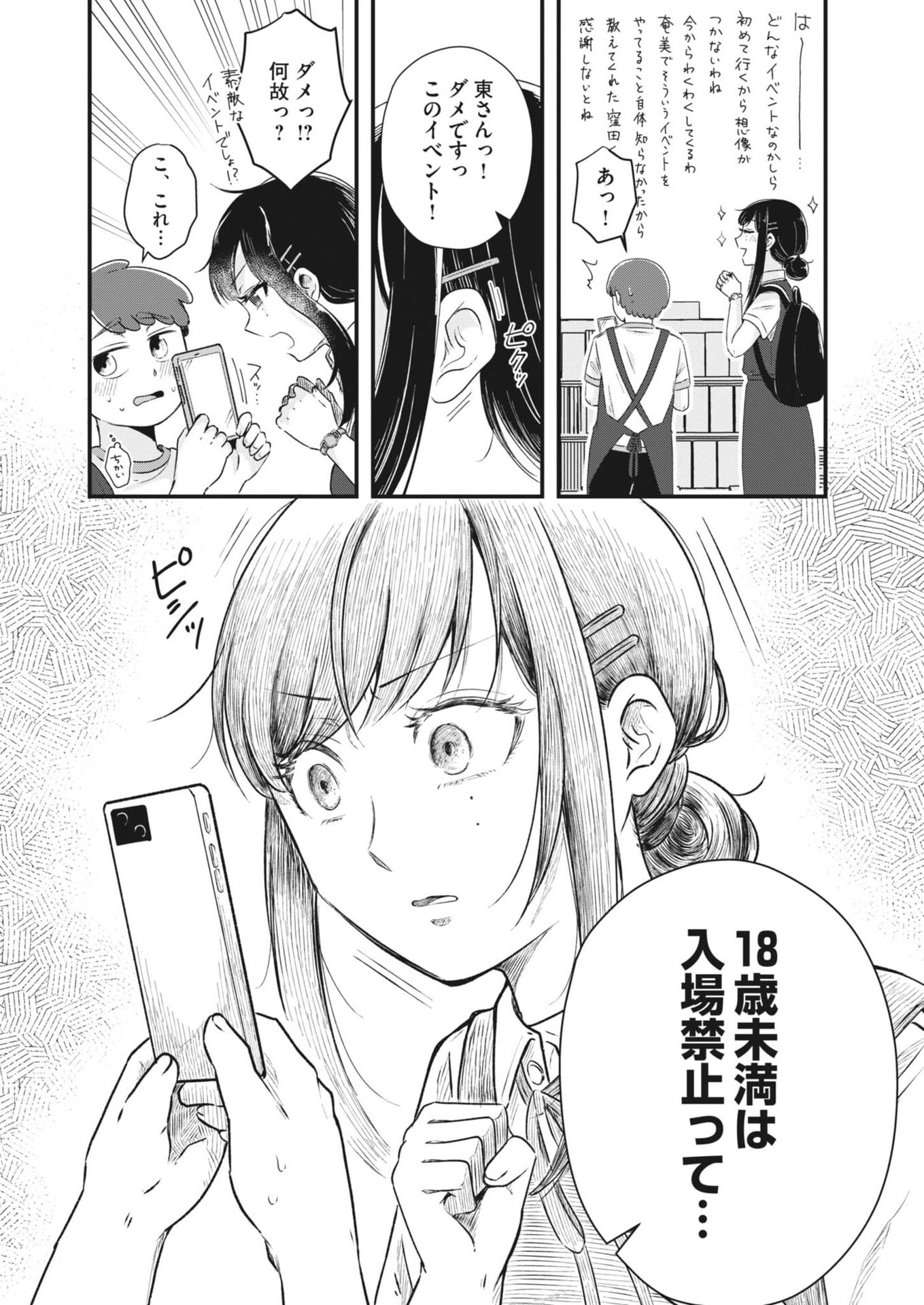 Sonna koto Kaite iindesuka? - Chapter 15 - Page 8