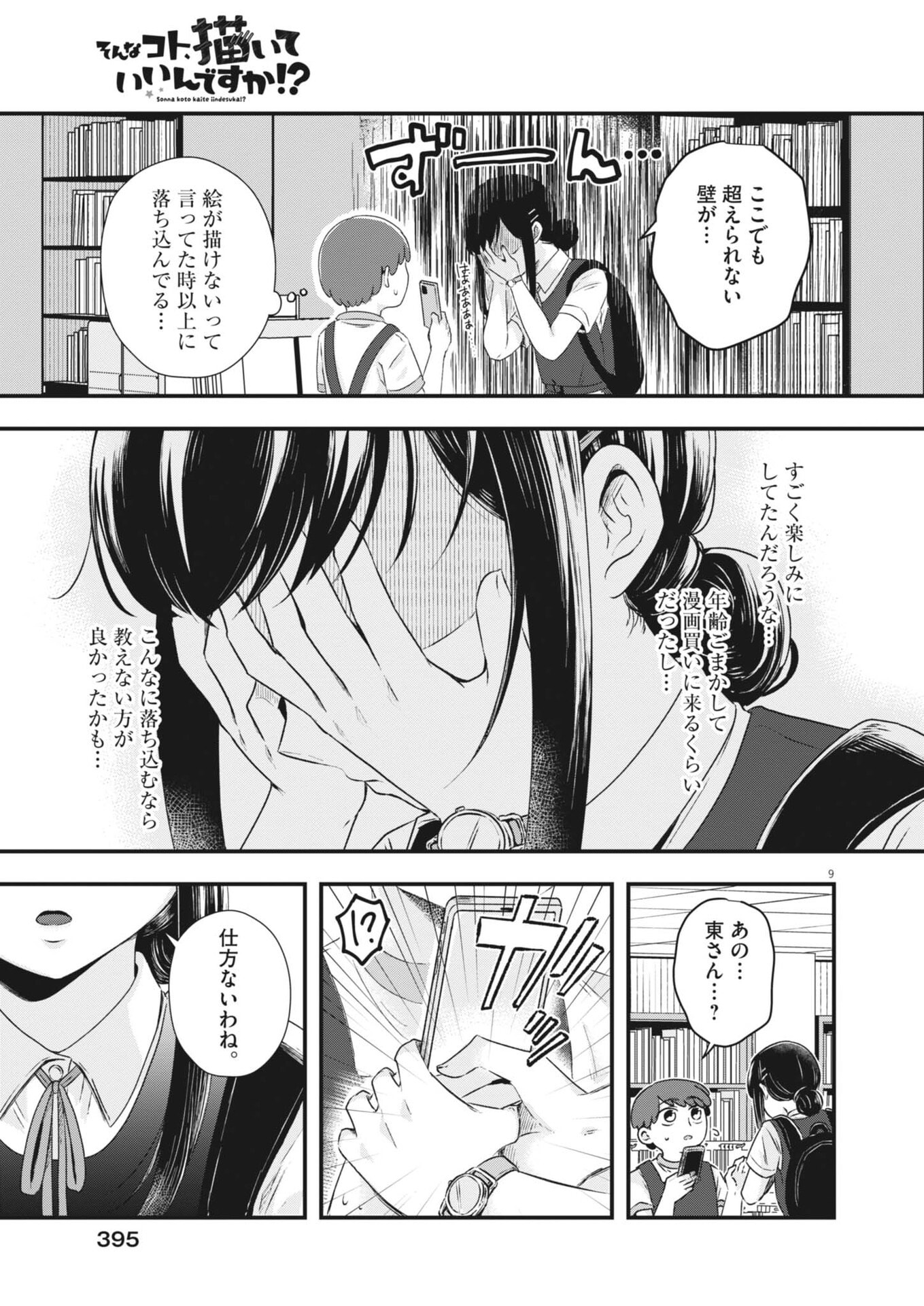 Sonna koto Kaite iindesuka? - Chapter 15 - Page 9