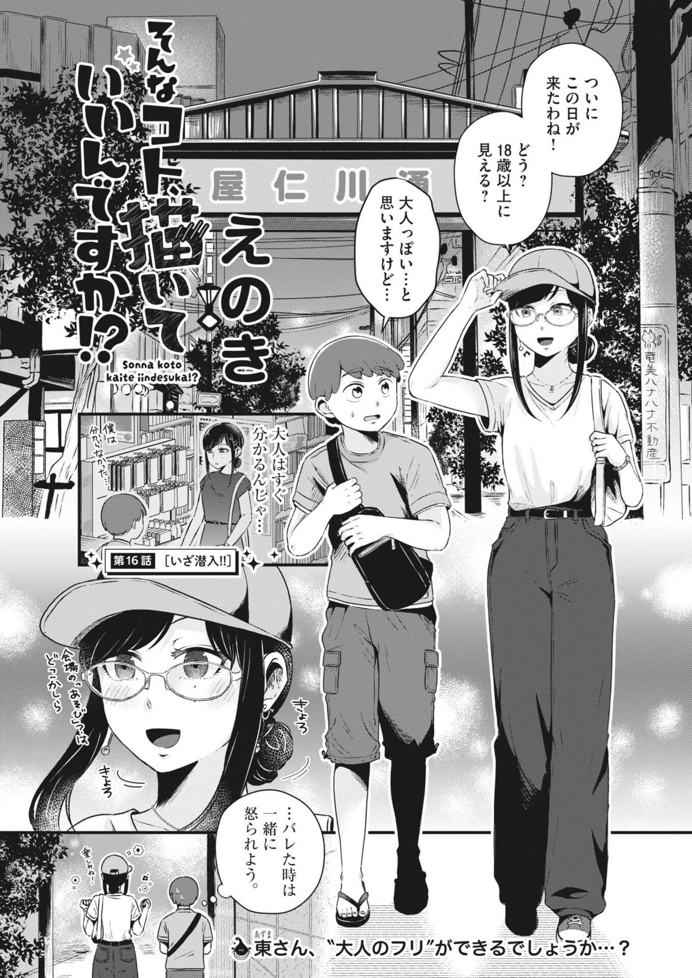 Sonna koto Kaite iindesuka? - Chapter 16 - Page 1