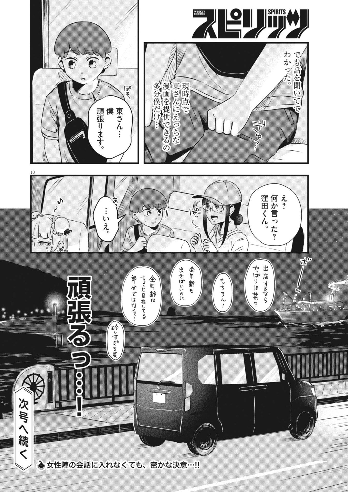 Sonna koto Kaite iindesuka? - Chapter 16 - Page 10