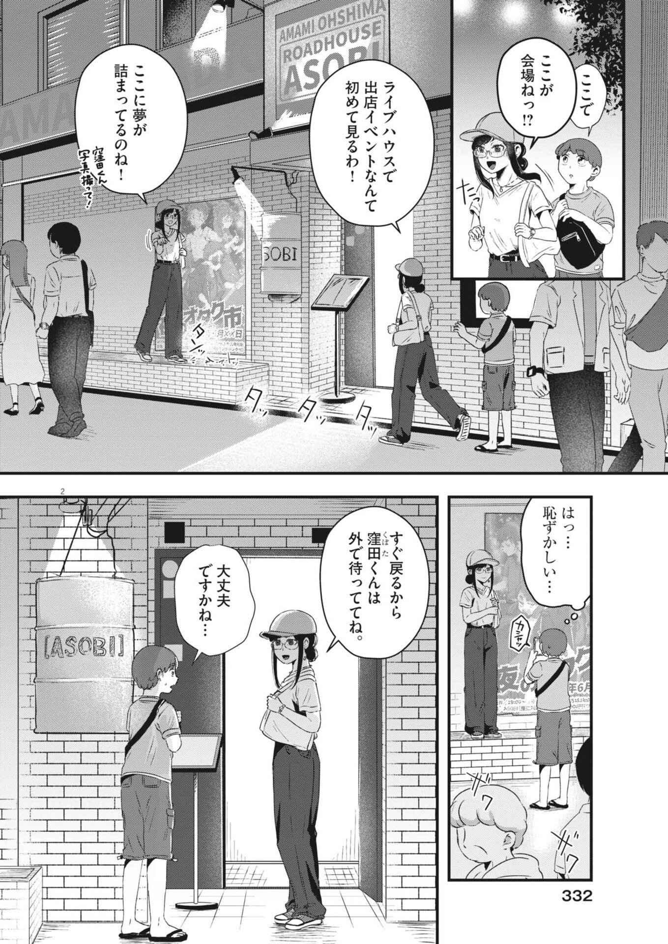 Sonna koto Kaite iindesuka? - Chapter 16 - Page 2