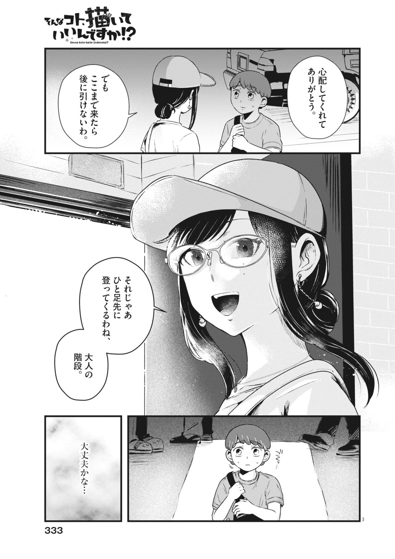 Sonna koto Kaite iindesuka? - Chapter 16 - Page 3