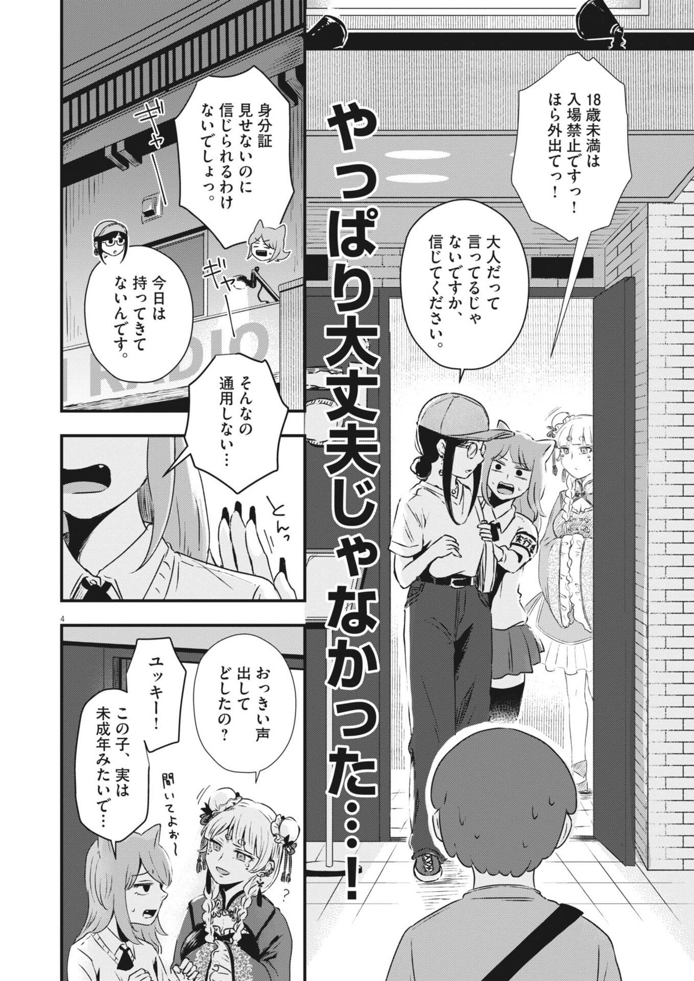 Sonna koto Kaite iindesuka? - Chapter 16 - Page 4