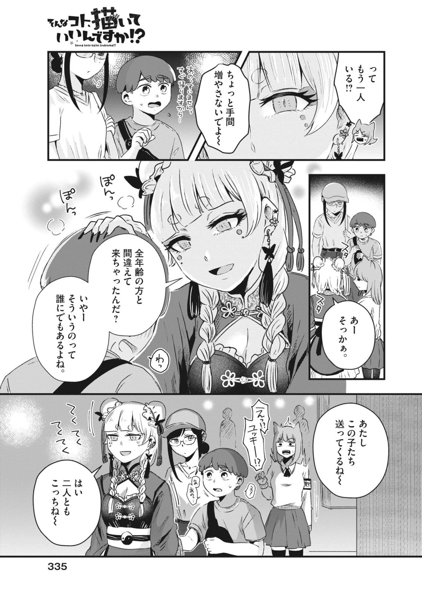 Sonna koto Kaite iindesuka? - Chapter 16 - Page 5