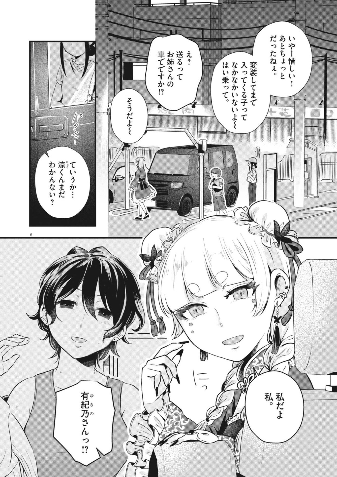 Sonna koto Kaite iindesuka? - Chapter 16 - Page 6