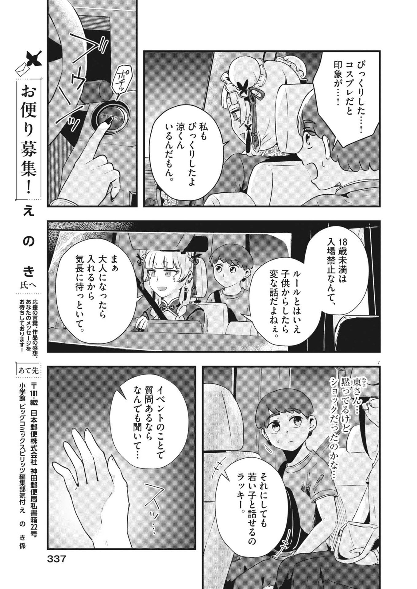 Sonna koto Kaite iindesuka? - Chapter 16 - Page 7