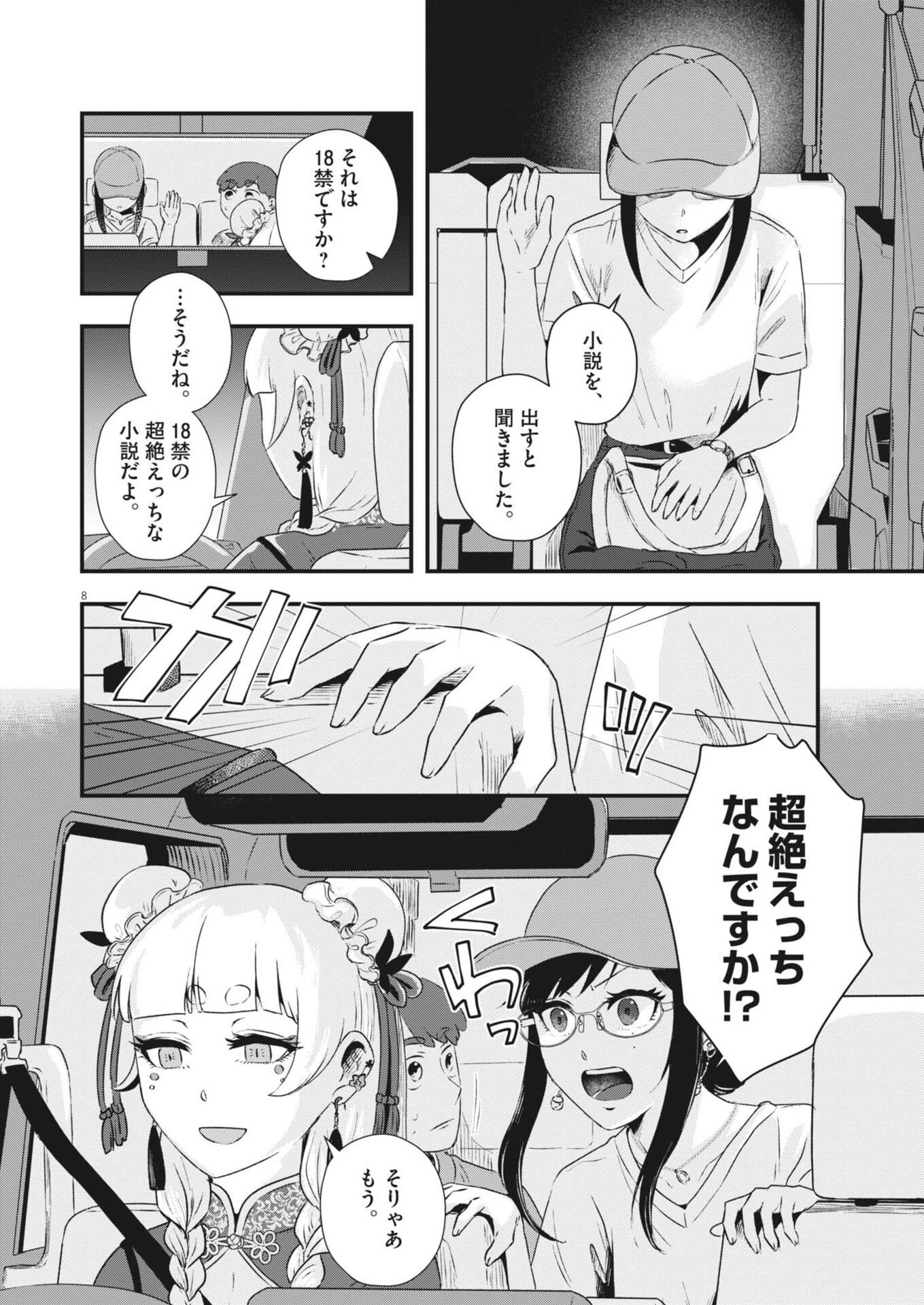 Sonna koto Kaite iindesuka? - Chapter 16 - Page 8