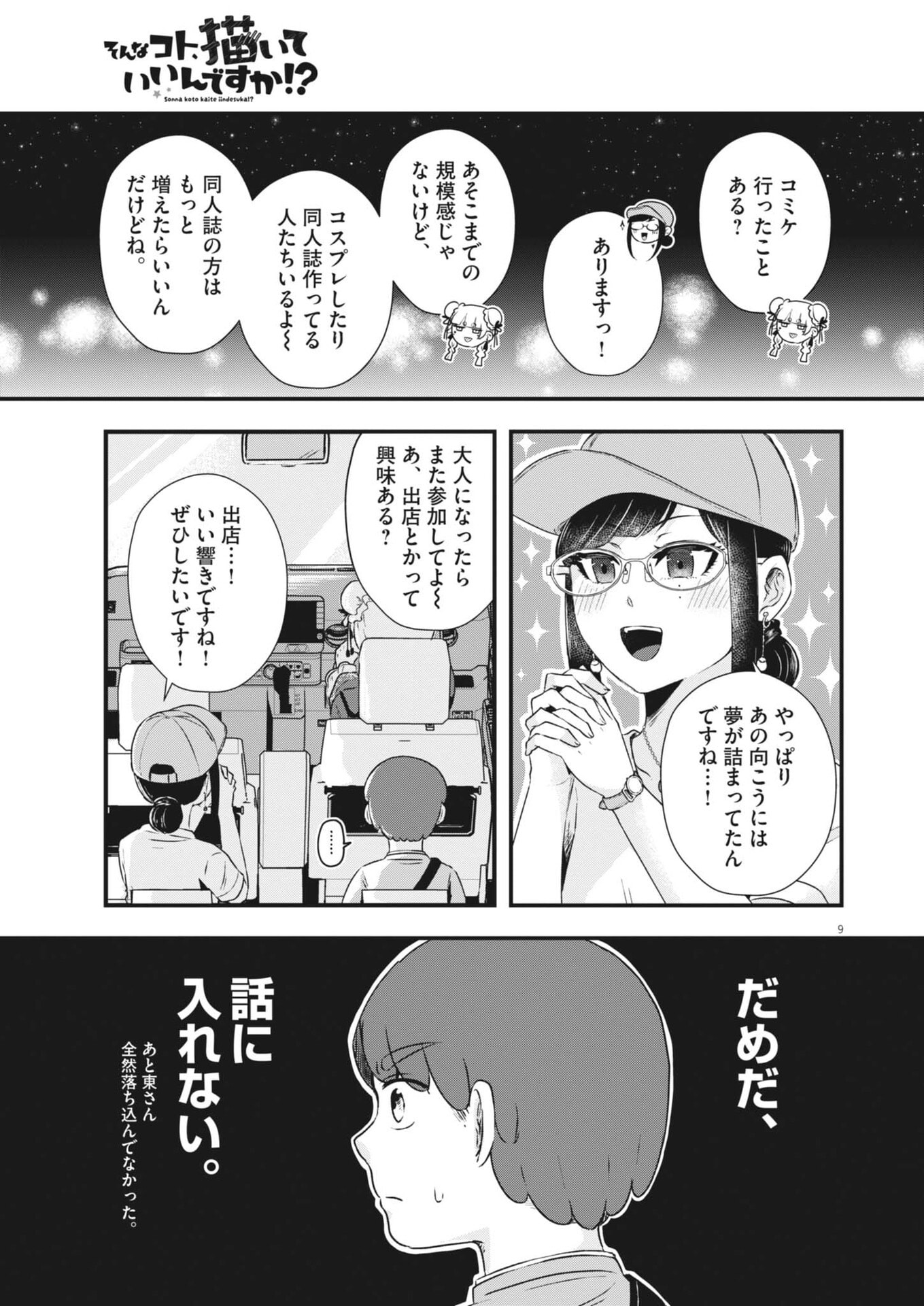 Sonna koto Kaite iindesuka? - Chapter 16 - Page 9