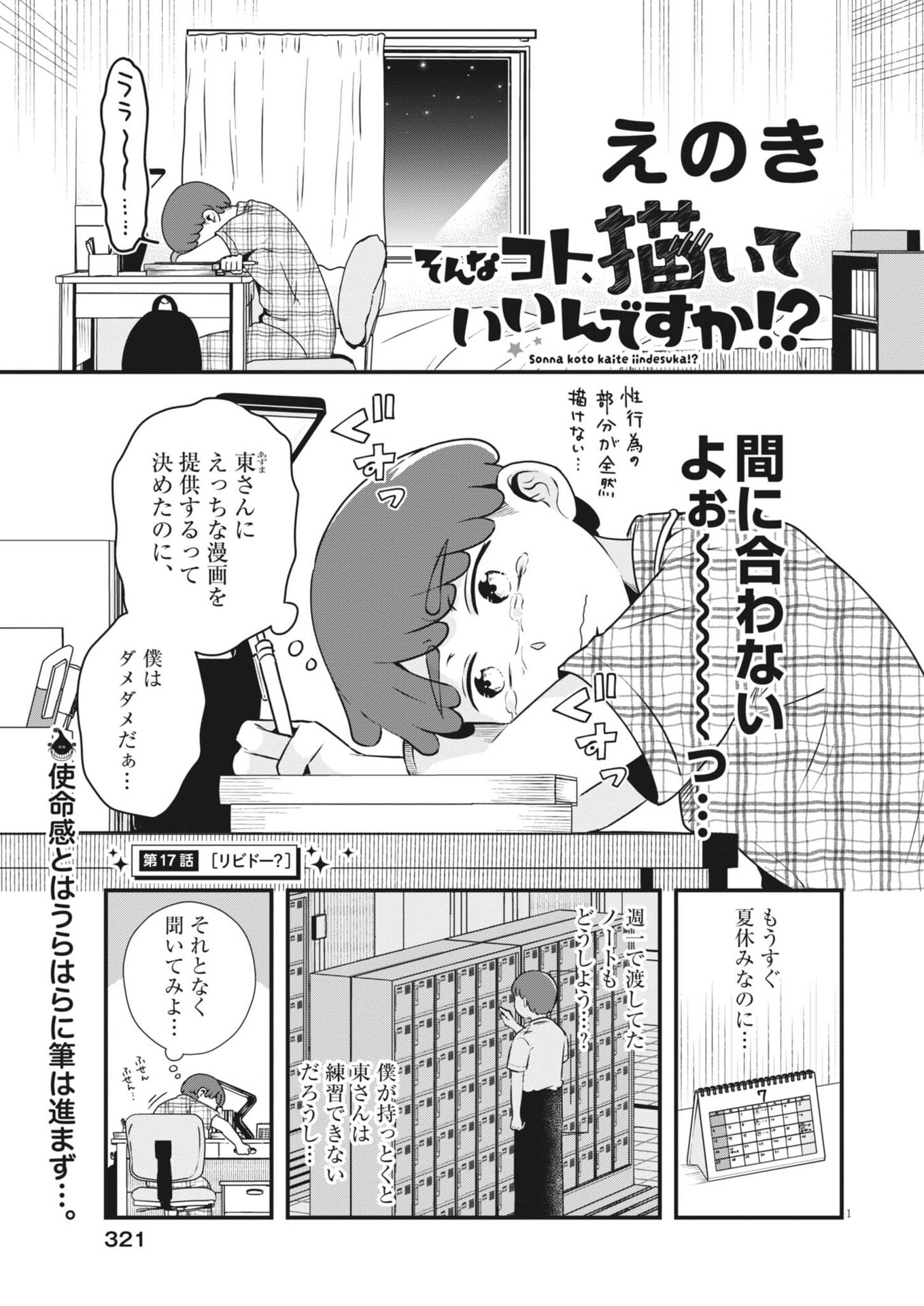 Sonna koto Kaite iindesuka? - Chapter 17 - Page 1