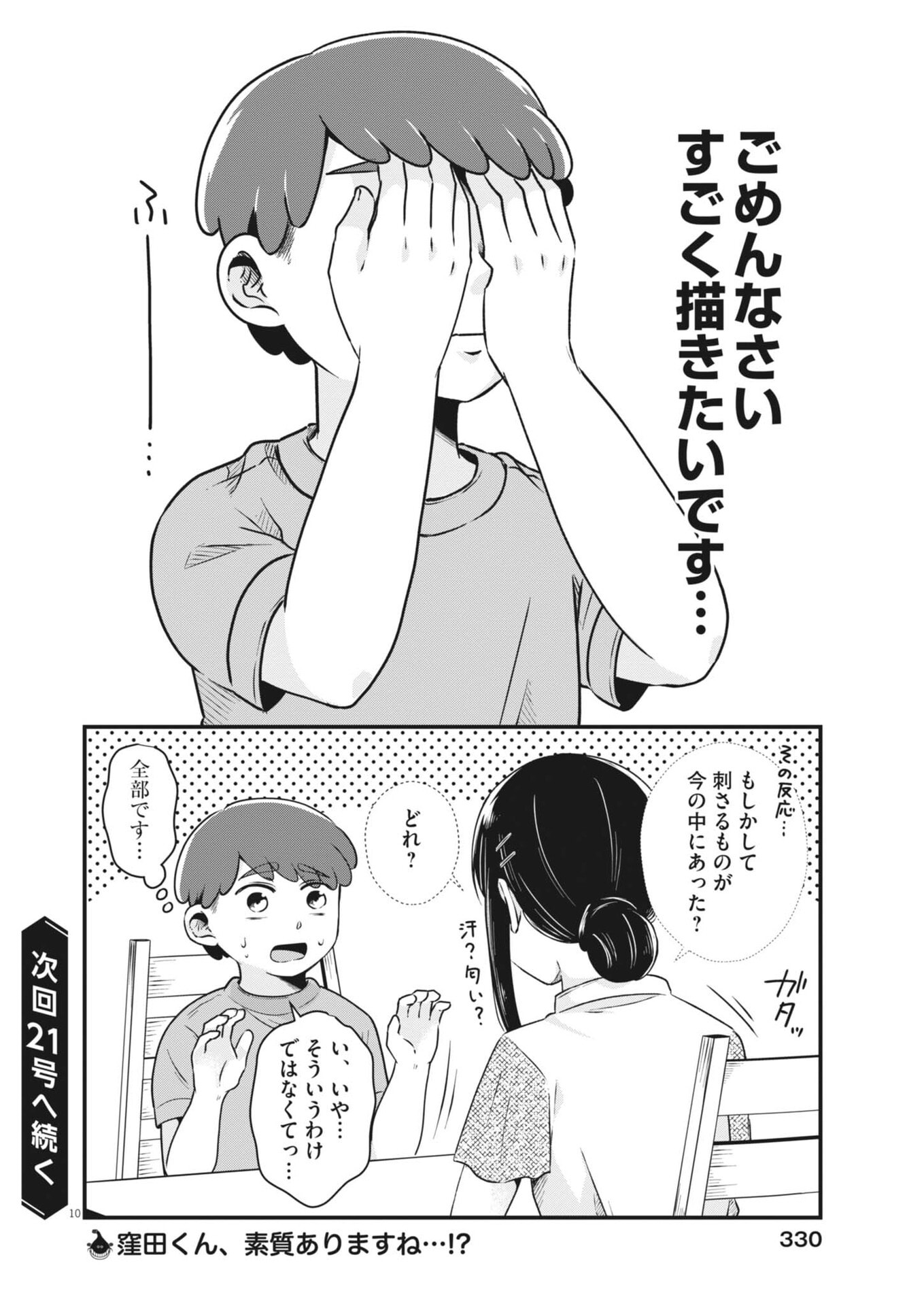 Sonna koto Kaite iindesuka? - Chapter 17 - Page 10