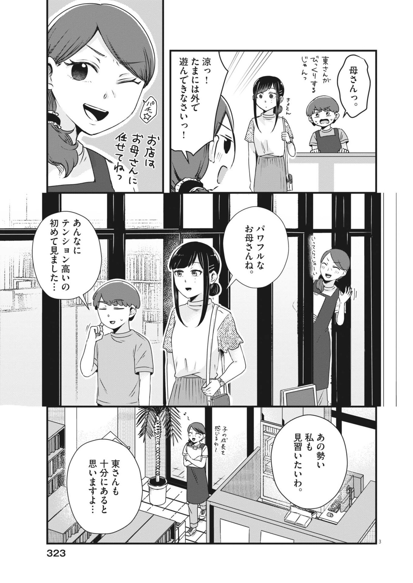 Sonna koto Kaite iindesuka? - Chapter 17 - Page 3