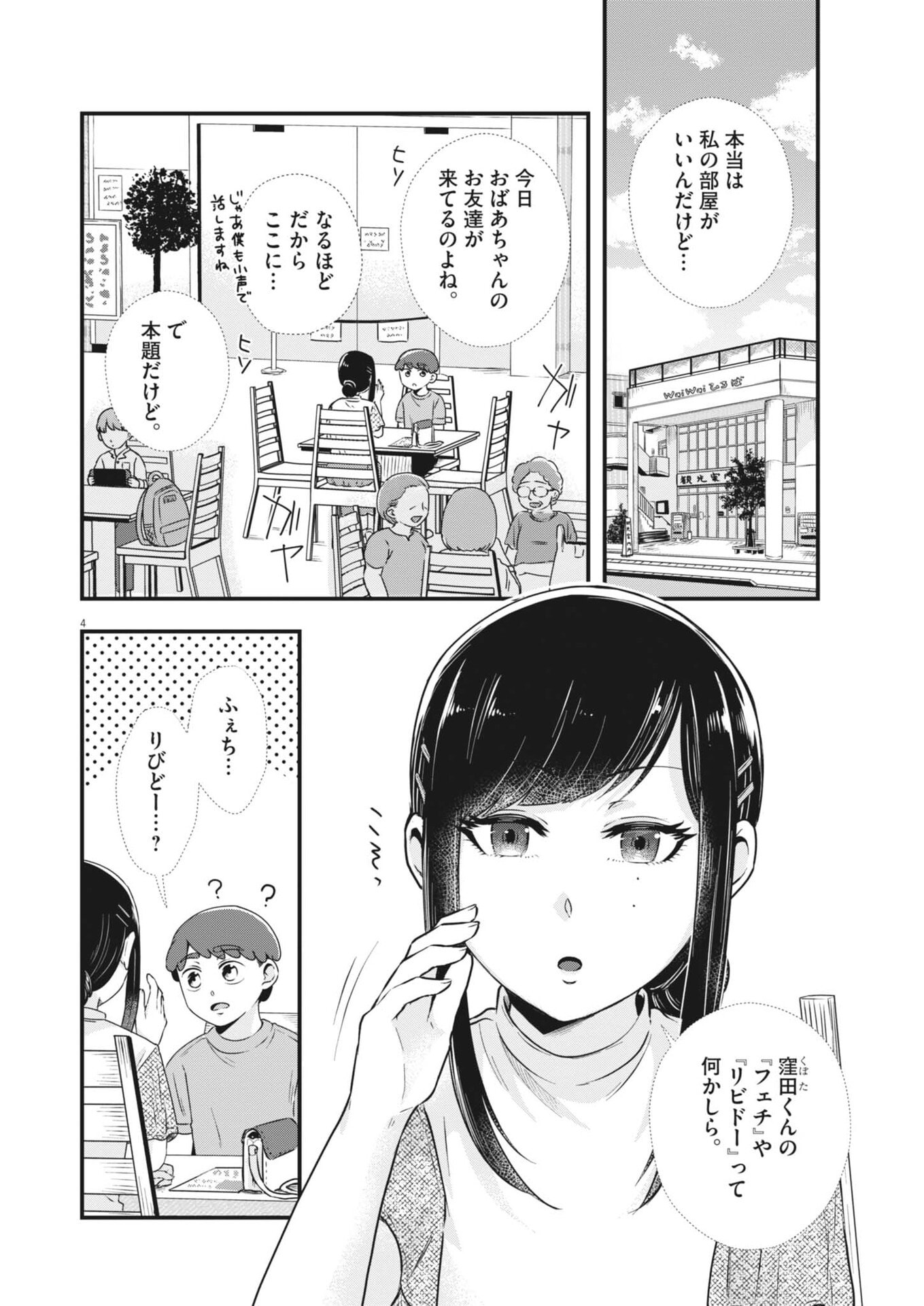 Sonna koto Kaite iindesuka? - Chapter 17 - Page 4