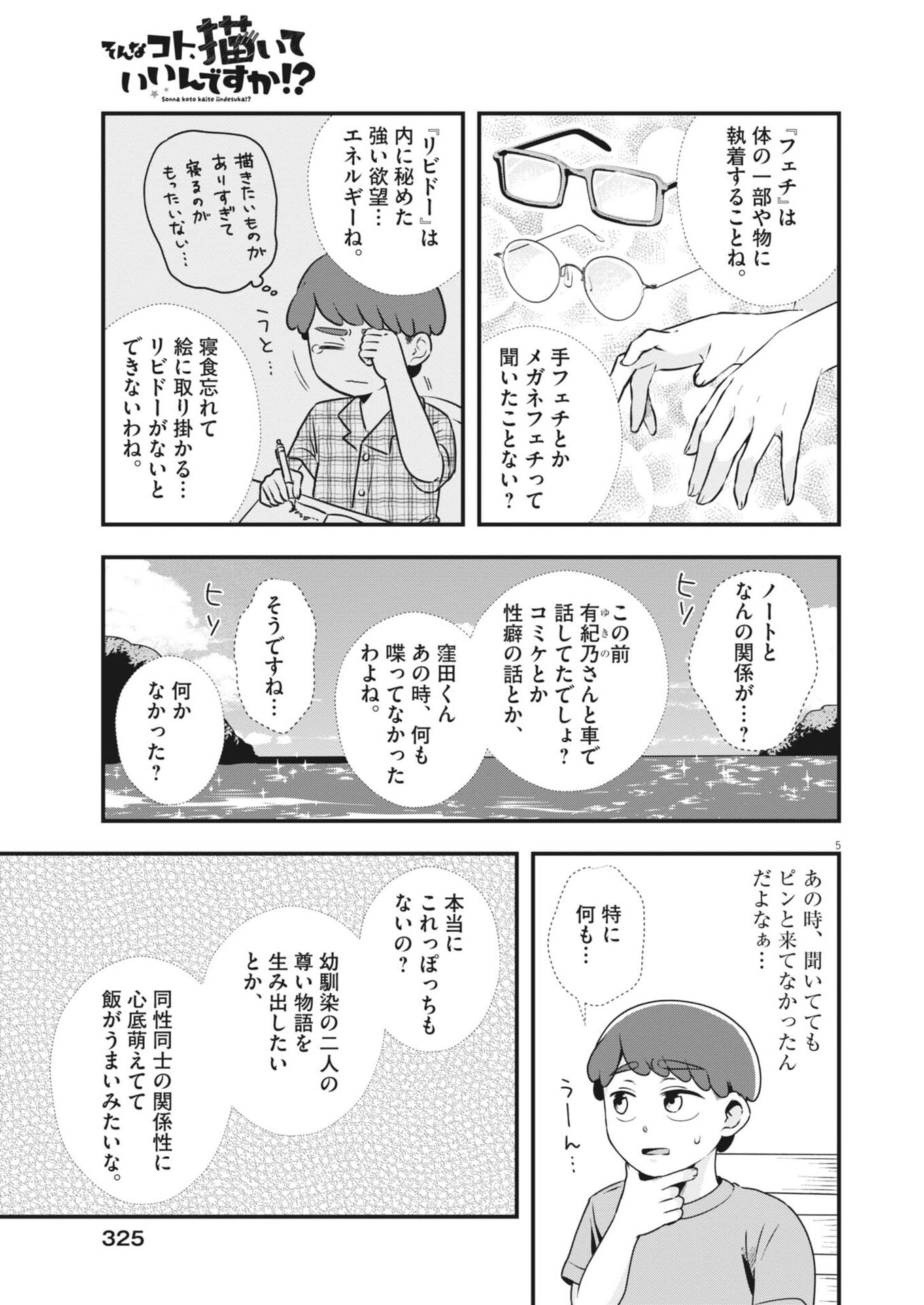 Sonna koto Kaite iindesuka? - Chapter 17 - Page 5