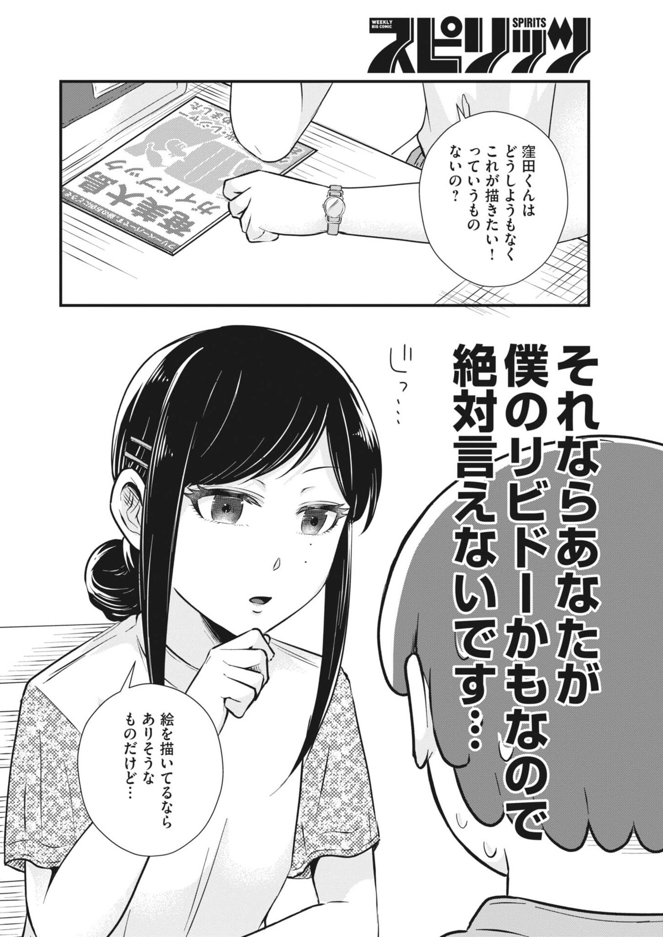 Sonna koto Kaite iindesuka? - Chapter 17 - Page 6