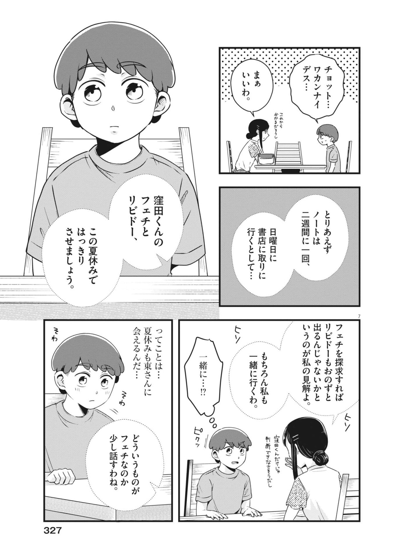 Sonna koto Kaite iindesuka? - Chapter 17 - Page 7