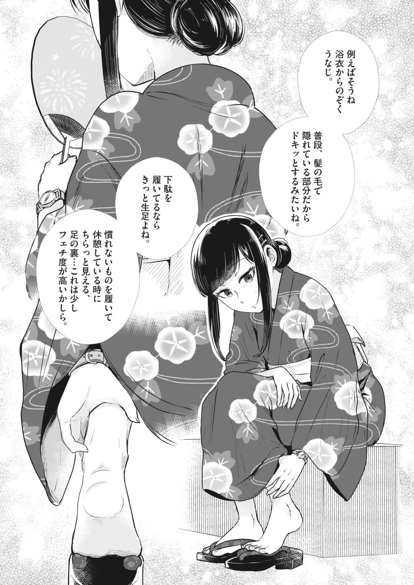 Sonna koto Kaite iindesuka? - Chapter 17 - Page 8