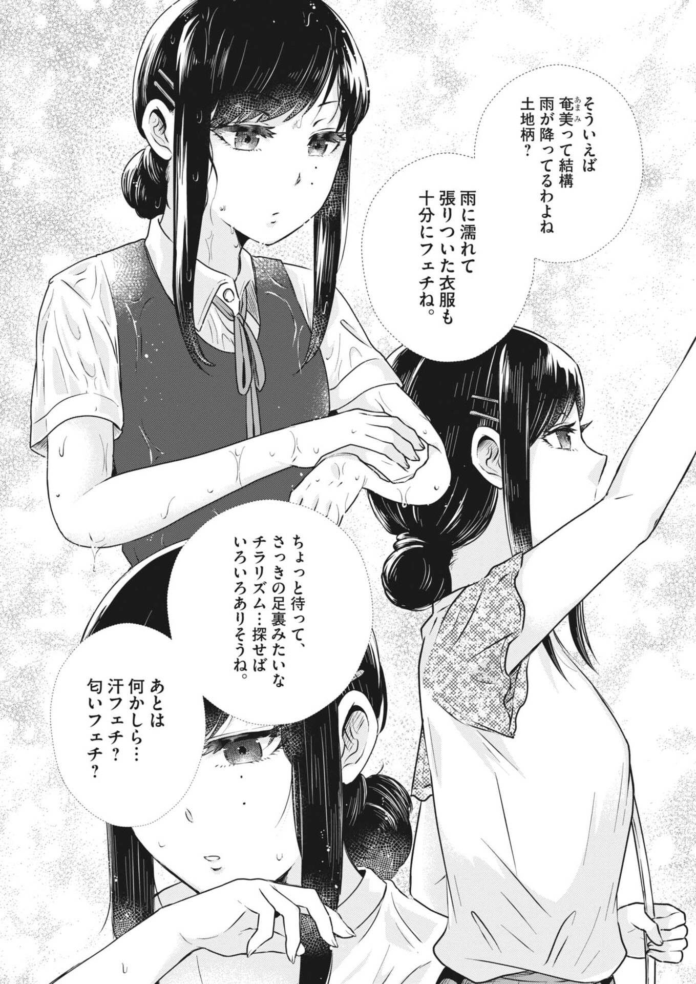 Sonna koto Kaite iindesuka? - Chapter 17 - Page 9