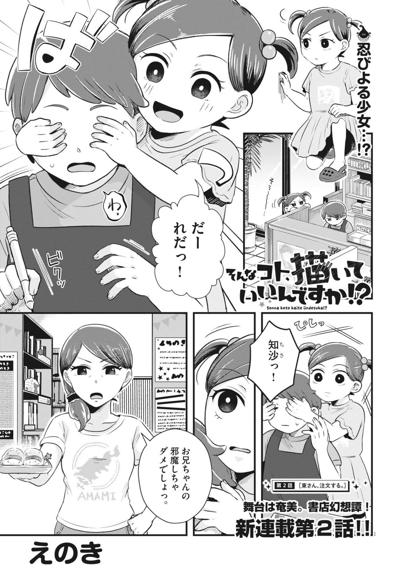 Sonna koto Kaite iindesuka? - Chapter 2 - Page 1