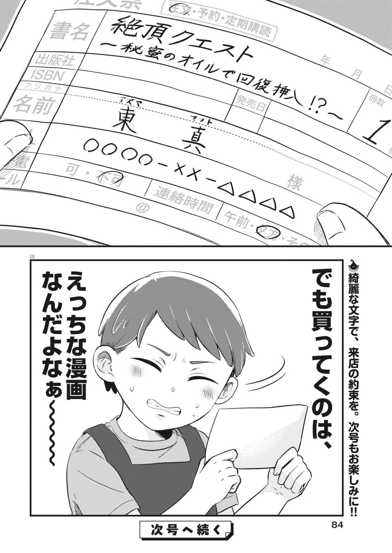 Sonna koto Kaite iindesuka? - Chapter 2 - Page 10