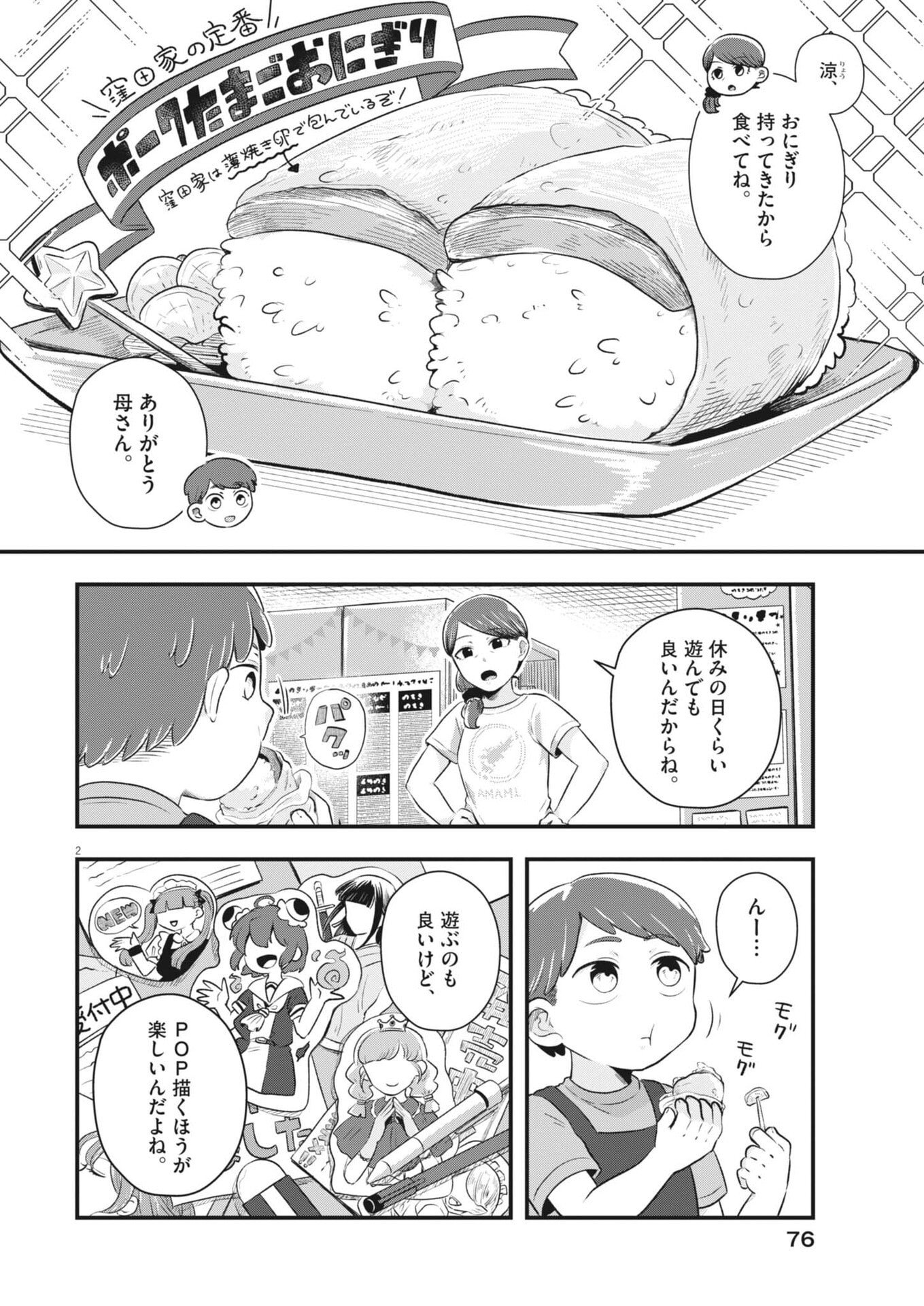 Sonna koto Kaite iindesuka? - Chapter 2 - Page 2