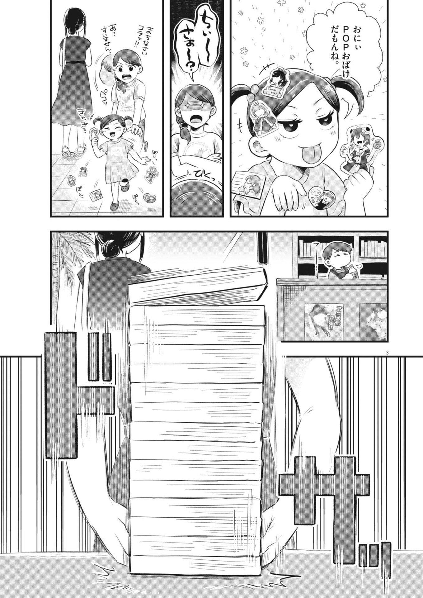 Sonna koto Kaite iindesuka? - Chapter 2 - Page 3