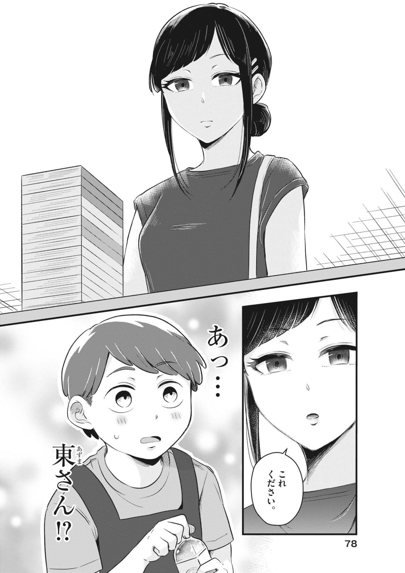 Sonna koto Kaite iindesuka? - Chapter 2 - Page 4