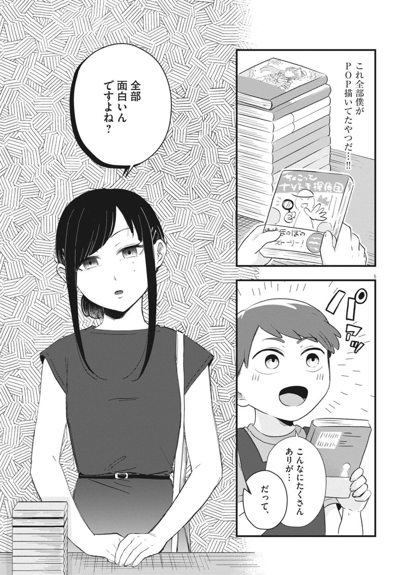 Sonna koto Kaite iindesuka? - Chapter 2 - Page 5