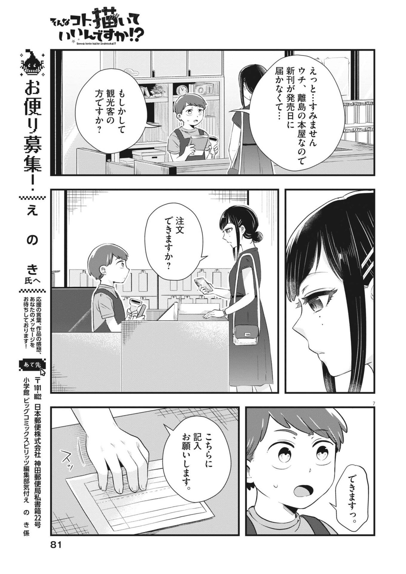 Sonna koto Kaite iindesuka? - Chapter 2 - Page 7