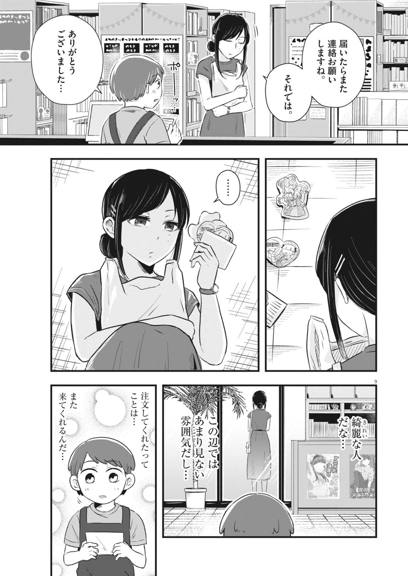 Sonna koto Kaite iindesuka? - Chapter 2 - Page 9