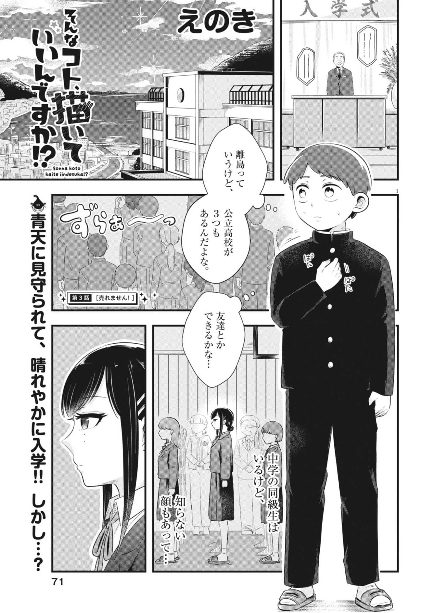 Sonna koto Kaite iindesuka? - Chapter 3 - Page 1