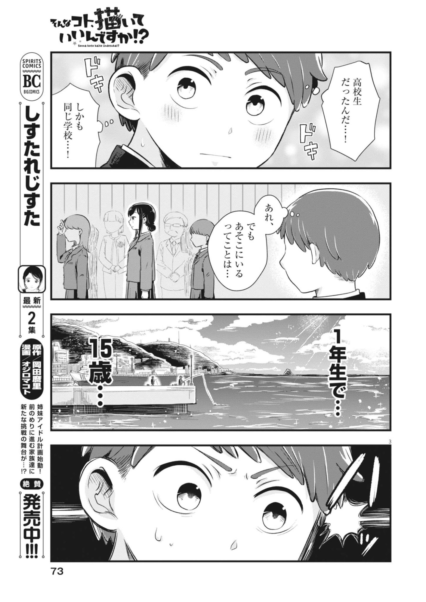 Sonna koto Kaite iindesuka? - Chapter 3 - Page 3