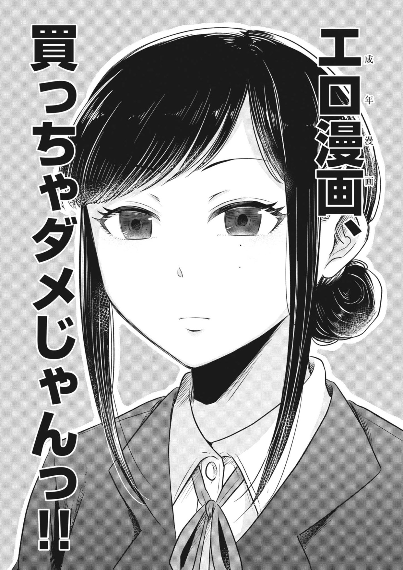 Sonna koto Kaite iindesuka? - Chapter 3 - Page 4