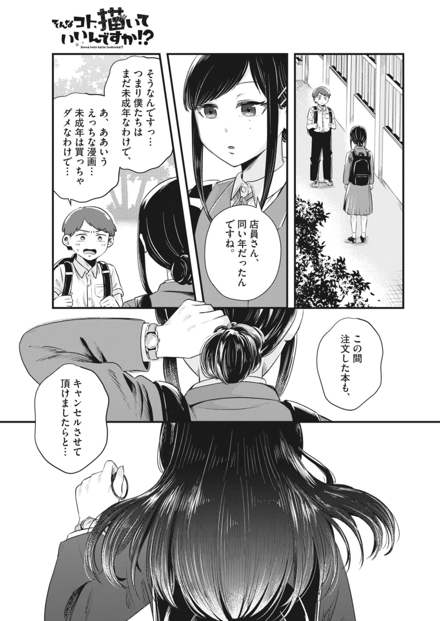 Sonna koto Kaite iindesuka? - Chapter 3 - Page 5