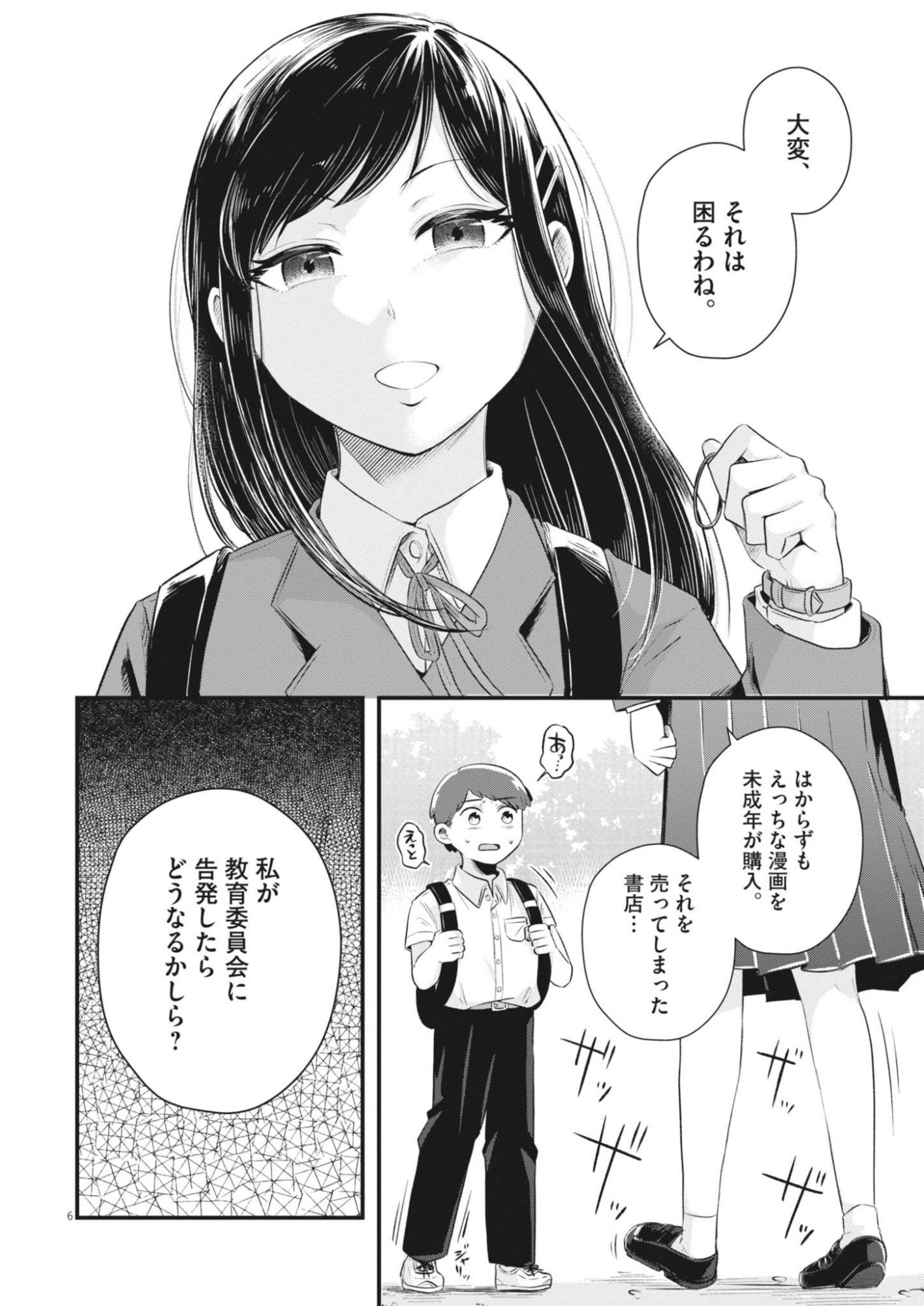 Sonna koto Kaite iindesuka? - Chapter 3 - Page 6