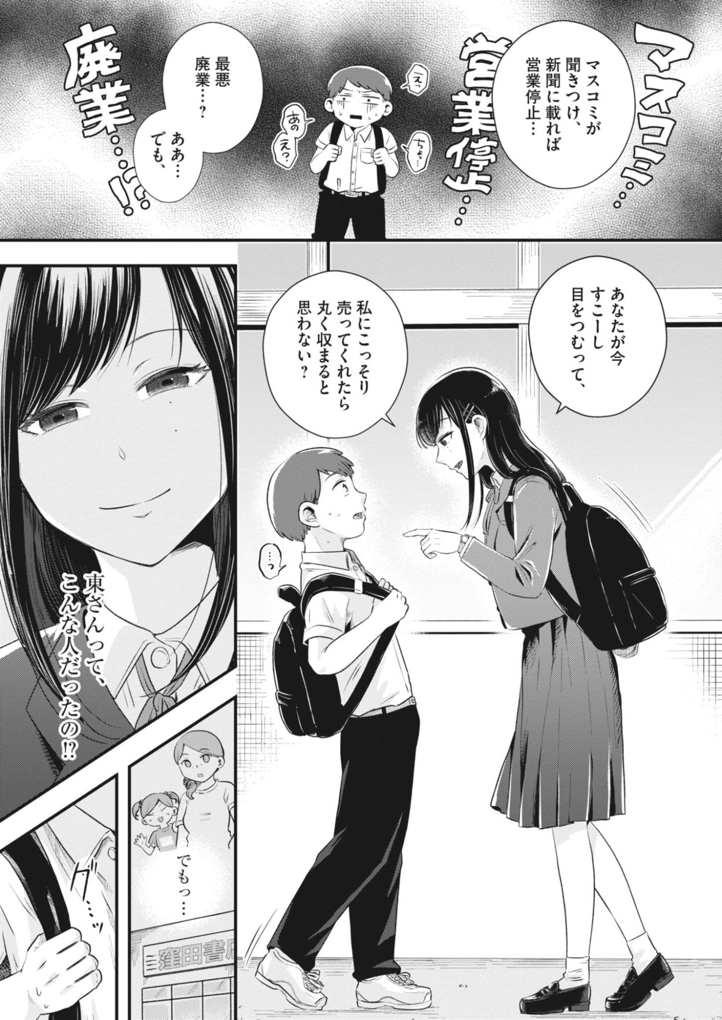 Sonna koto Kaite iindesuka? - Chapter 3 - Page 7