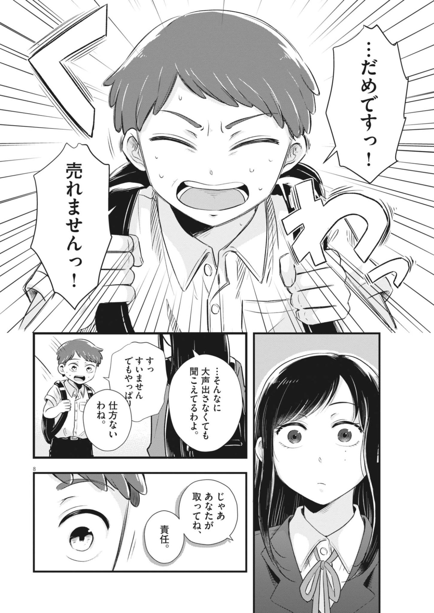 Sonna koto Kaite iindesuka? - Chapter 3 - Page 8