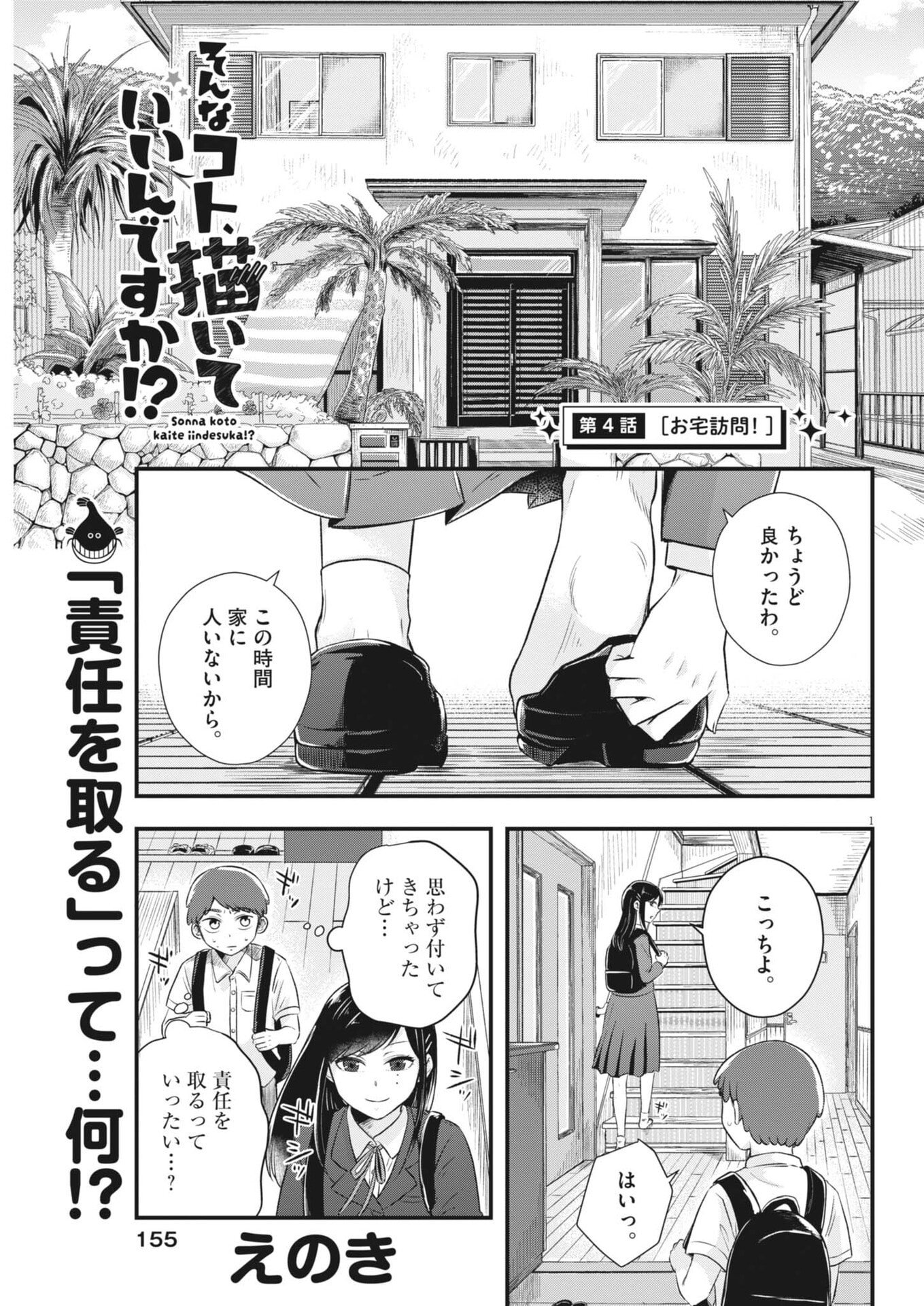 Sonna koto Kaite iindesuka? - Chapter 4 - Page 1