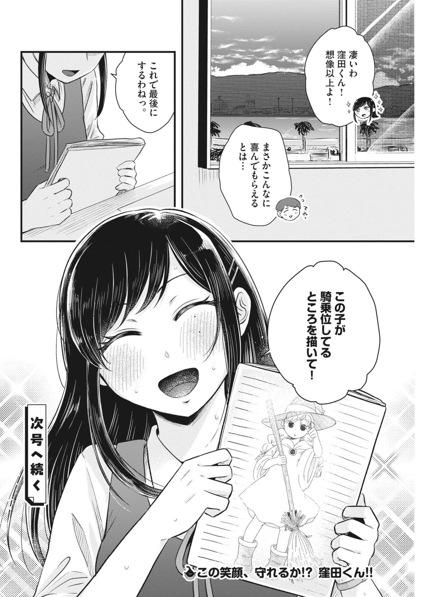 Sonna koto Kaite iindesuka? - Chapter 4 - Page 10