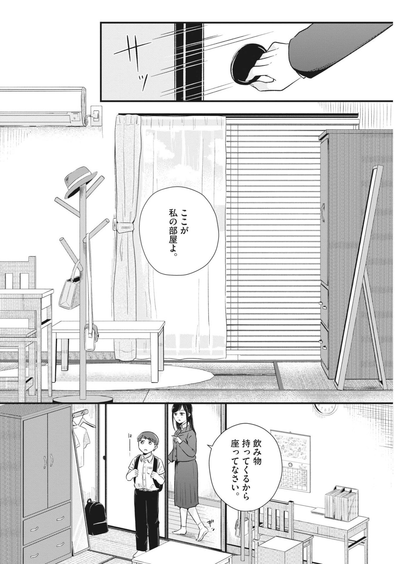 Sonna koto Kaite iindesuka? - Chapter 4 - Page 2