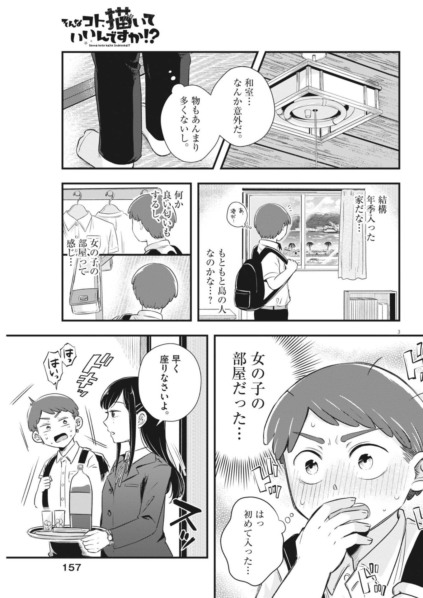 Sonna koto Kaite iindesuka? - Chapter 4 - Page 3