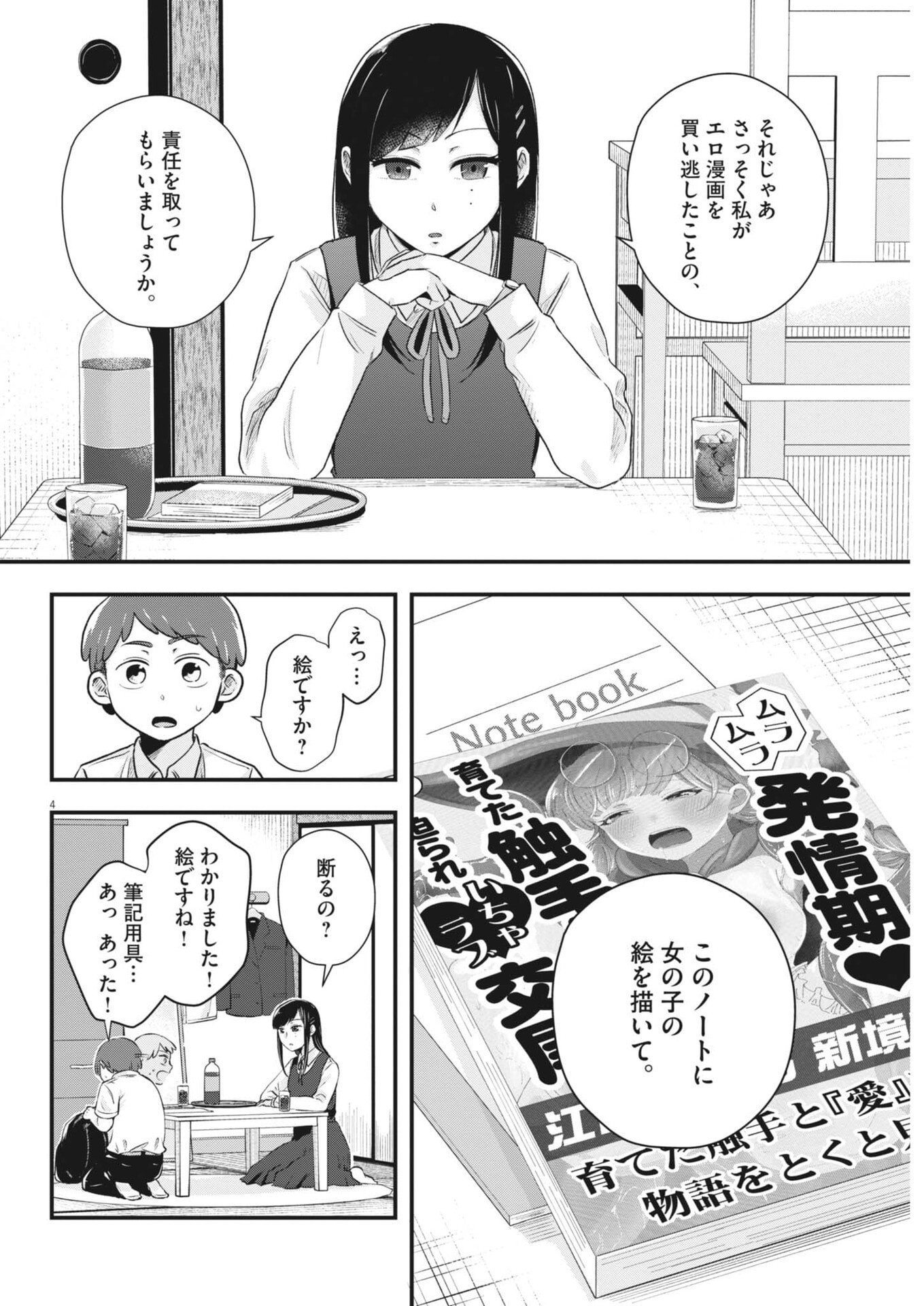 Sonna koto Kaite iindesuka? - Chapter 4 - Page 4