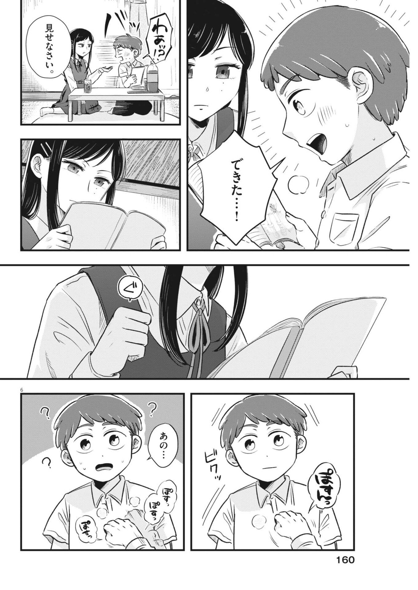 Sonna koto Kaite iindesuka? - Chapter 4 - Page 6