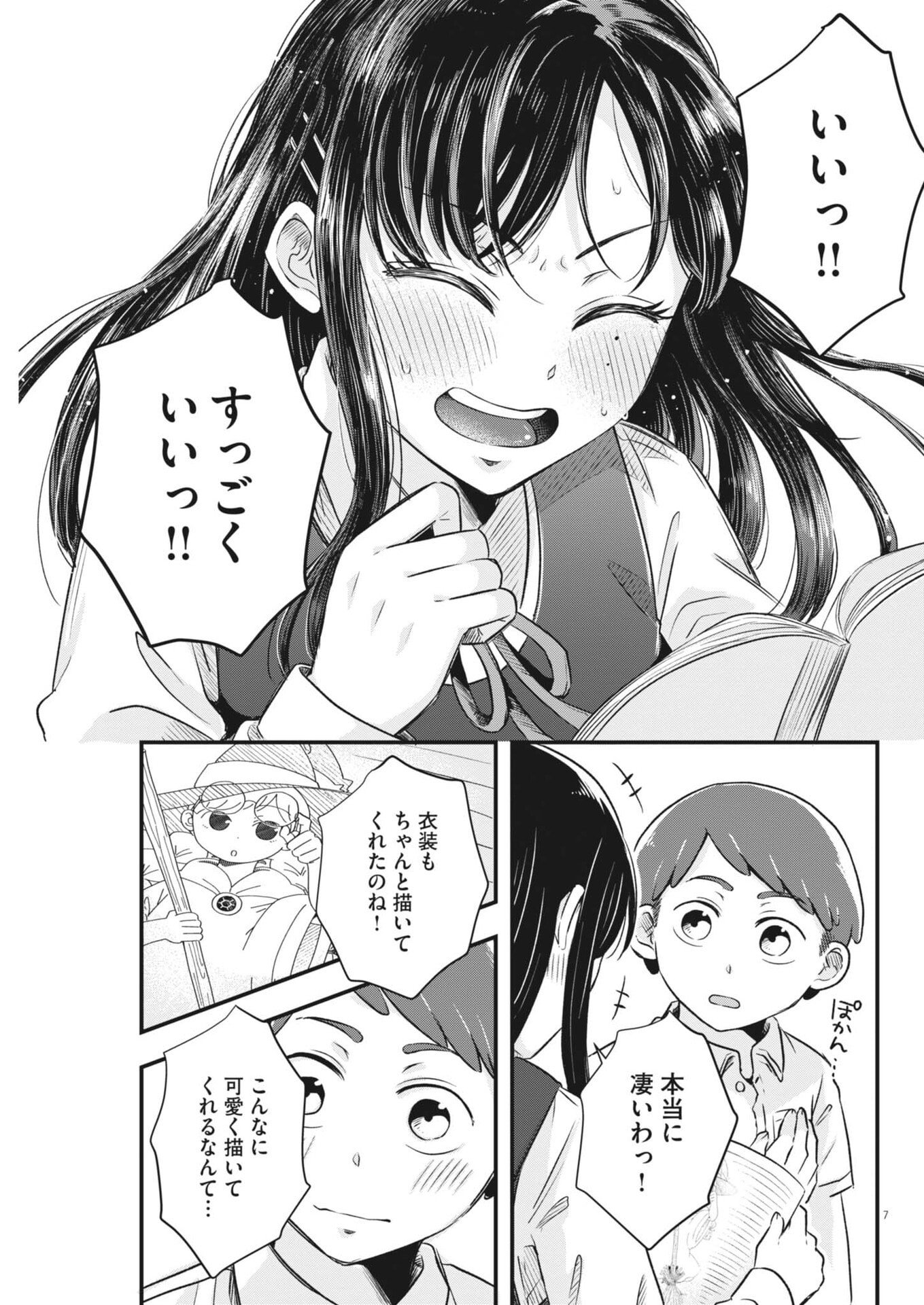 Sonna koto Kaite iindesuka? - Chapter 4 - Page 7