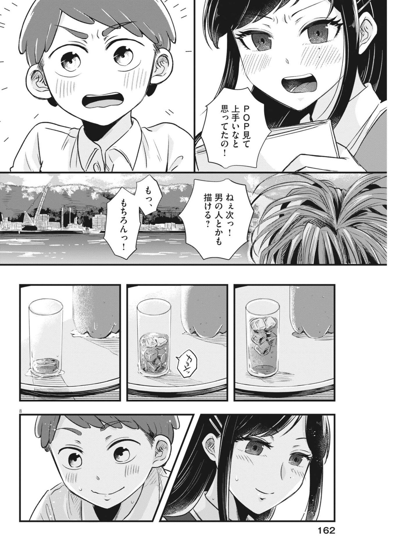 Sonna koto Kaite iindesuka? - Chapter 4 - Page 8