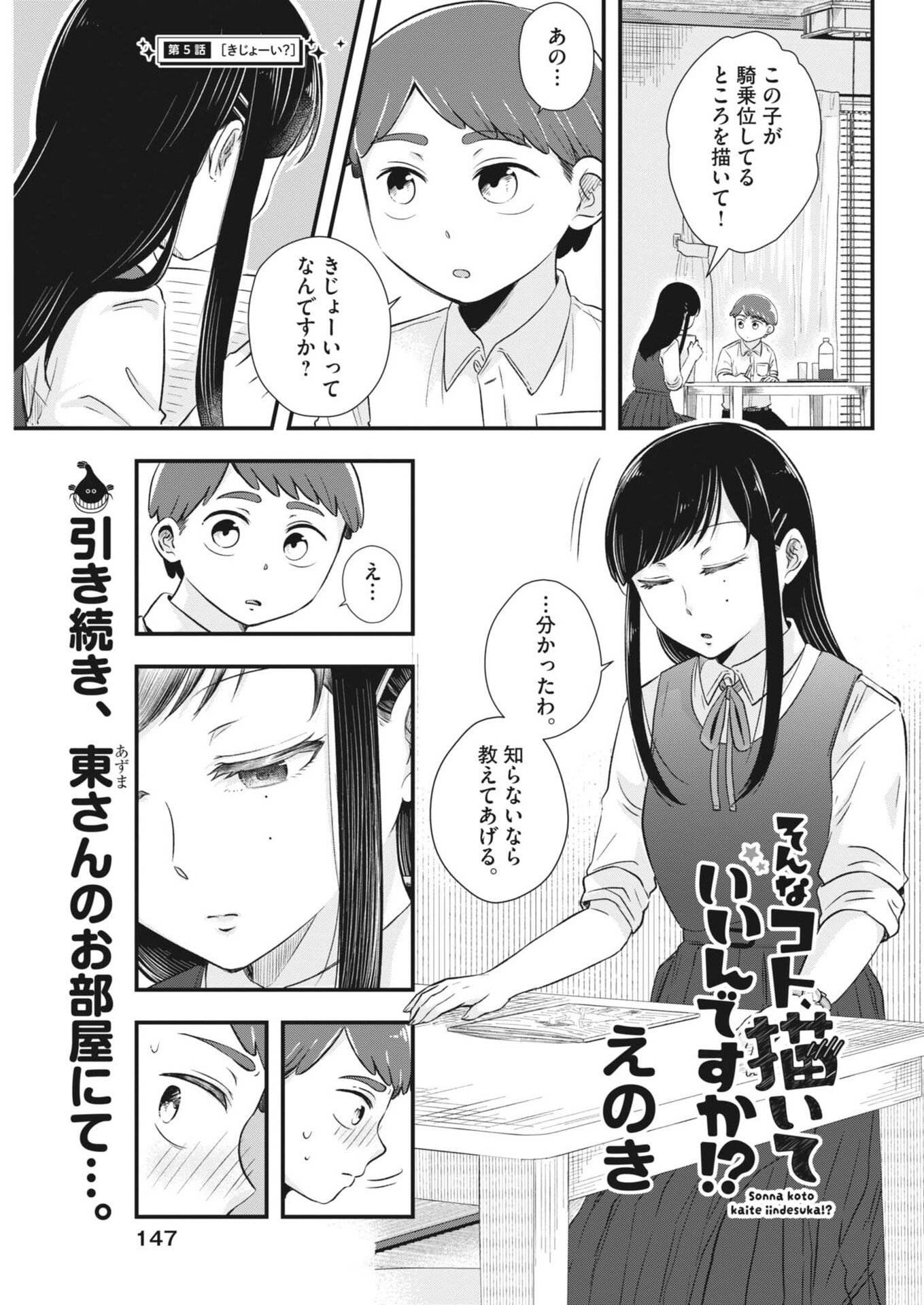 Sonna koto Kaite iindesuka? - Chapter 5 - Page 1