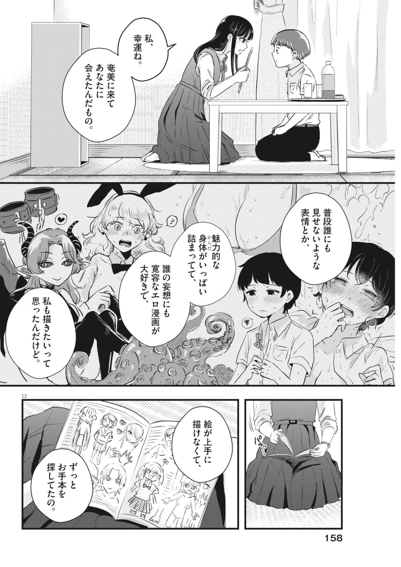 Sonna koto Kaite iindesuka? - Chapter 5 - Page 12